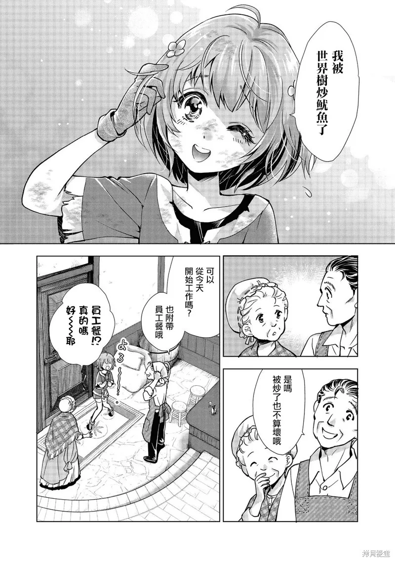 被告知无才能的少女 实着拥有怪物般的才能,第01話,第35张