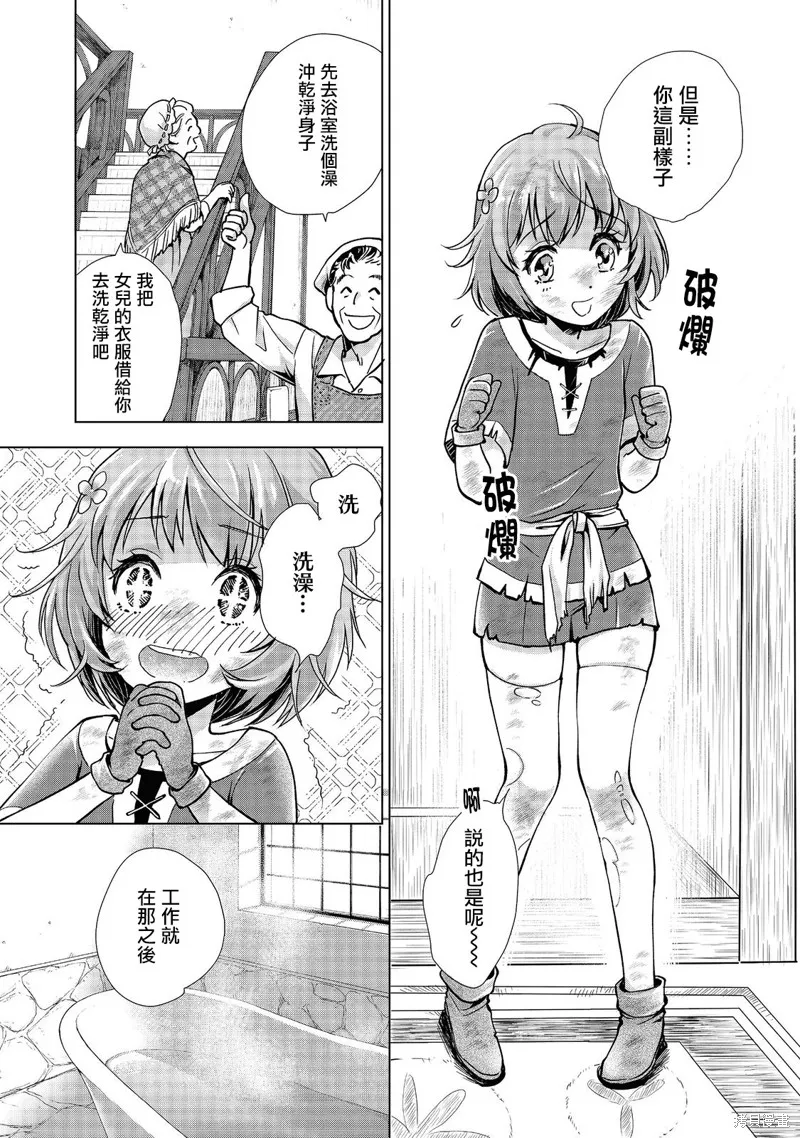 被告知无才能的少女 实着拥有怪物般的才能,第01話,第36张
