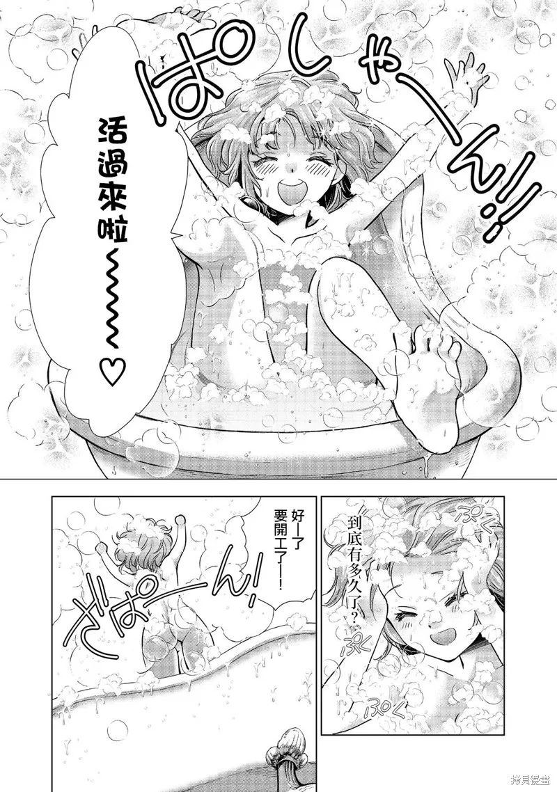 被告知无才能的少女 实着拥有怪物般的才能,第01話,第37张