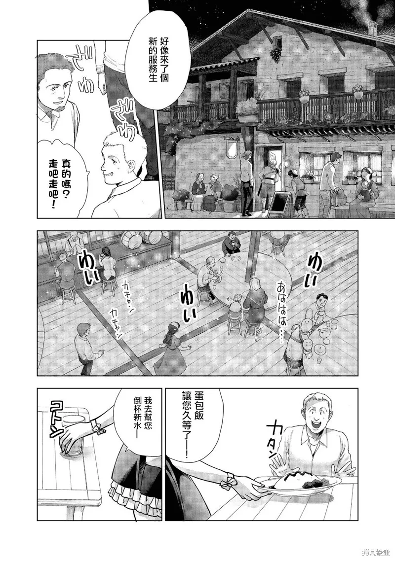 被告知无才能的少女 实着拥有怪物般的才能,第01話,第38张
