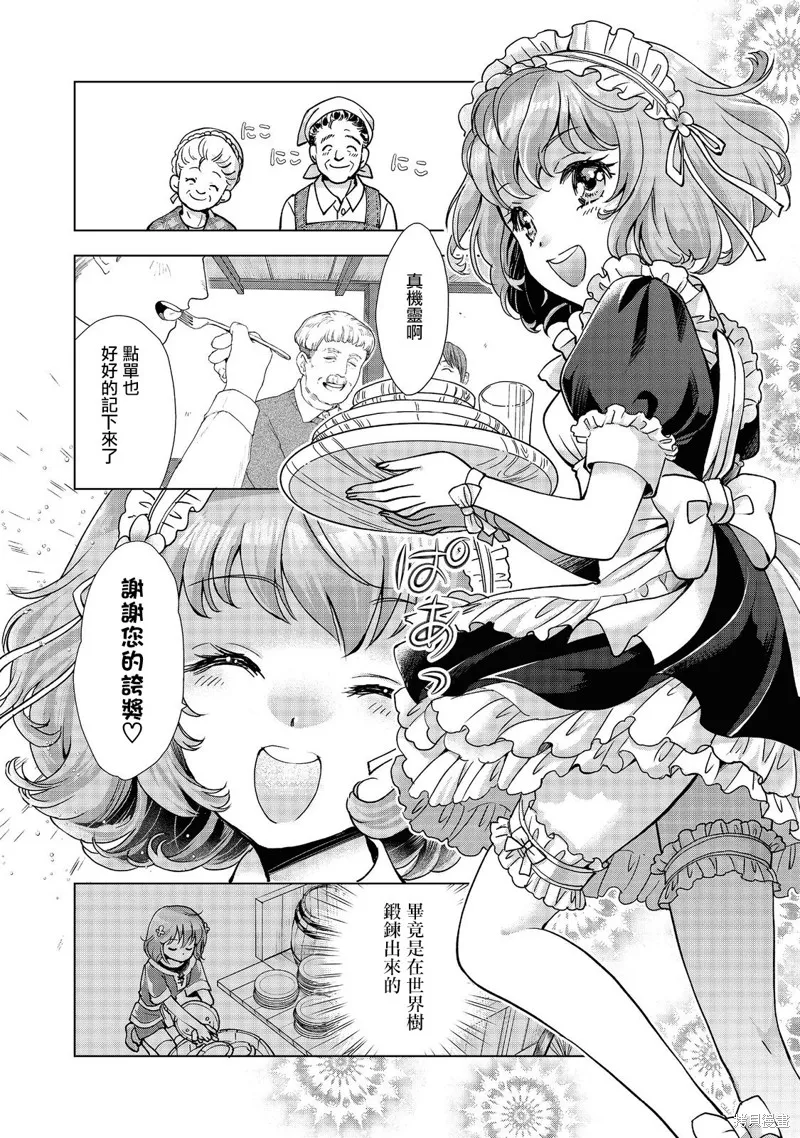 被告知无才能的少女 实着拥有怪物般的才能,第01話,第39张