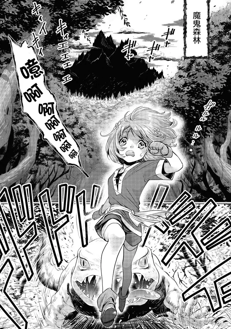 被告知无才能的少女 实着拥有怪物般的才能,第01話,第4张