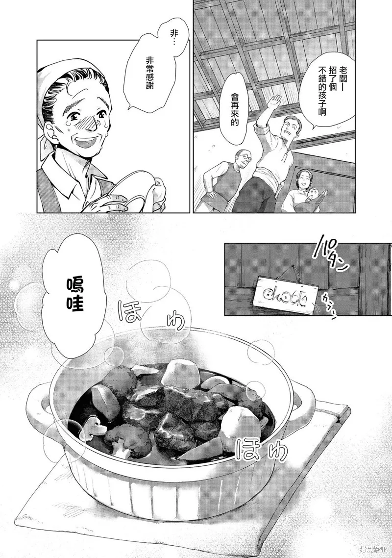 被告知无才能的少女 实着拥有怪物般的才能,第01話,第40张