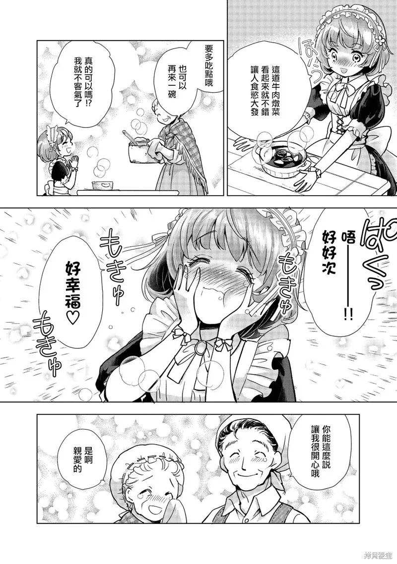 被告知无才能的少女 实着拥有怪物般的才能,第01話,第41张