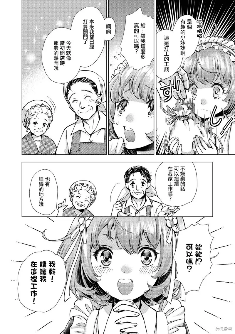 被告知无才能的少女 实着拥有怪物般的才能,第01話,第42张