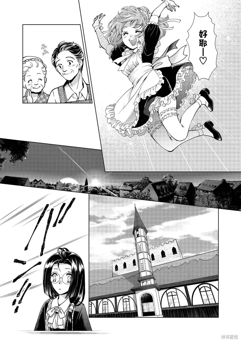 被告知无才能的少女 实着拥有怪物般的才能,第01話,第43张