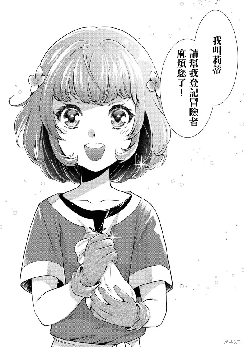 被告知无才能的少女 实着拥有怪物般的才能,第01話,第44张