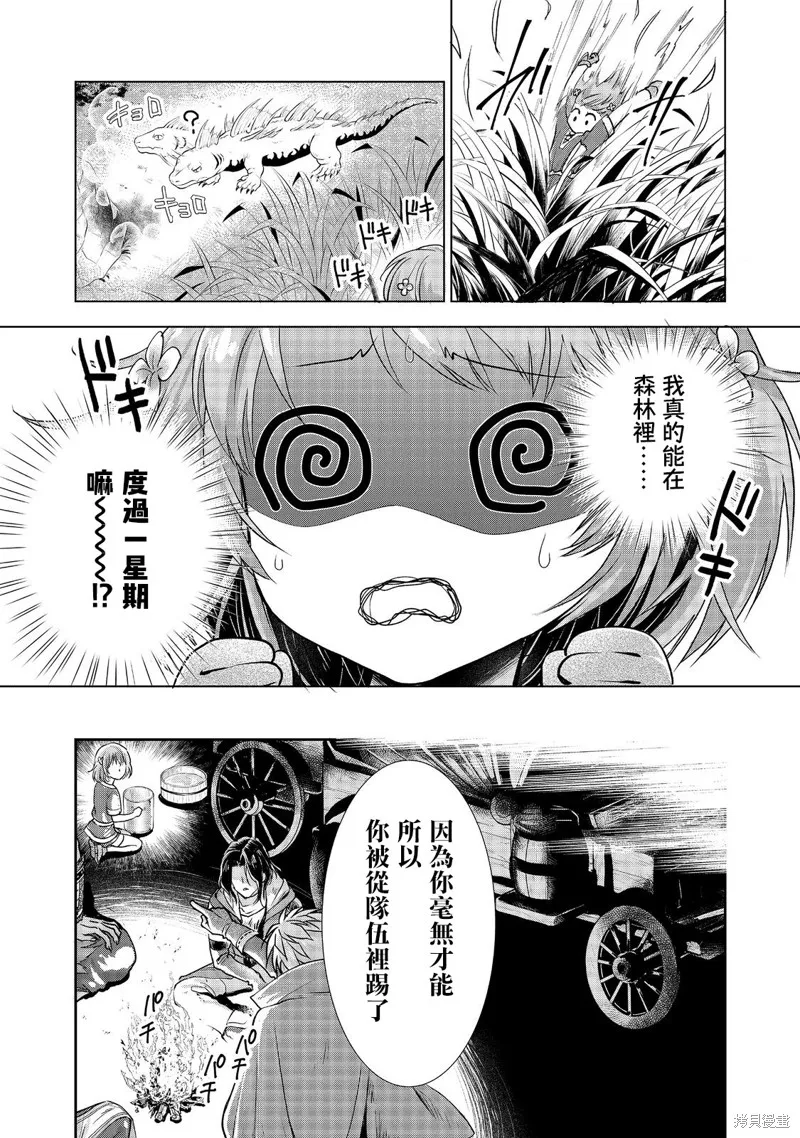 被告知无才能的少女 实着拥有怪物般的才能,第01話,第6张