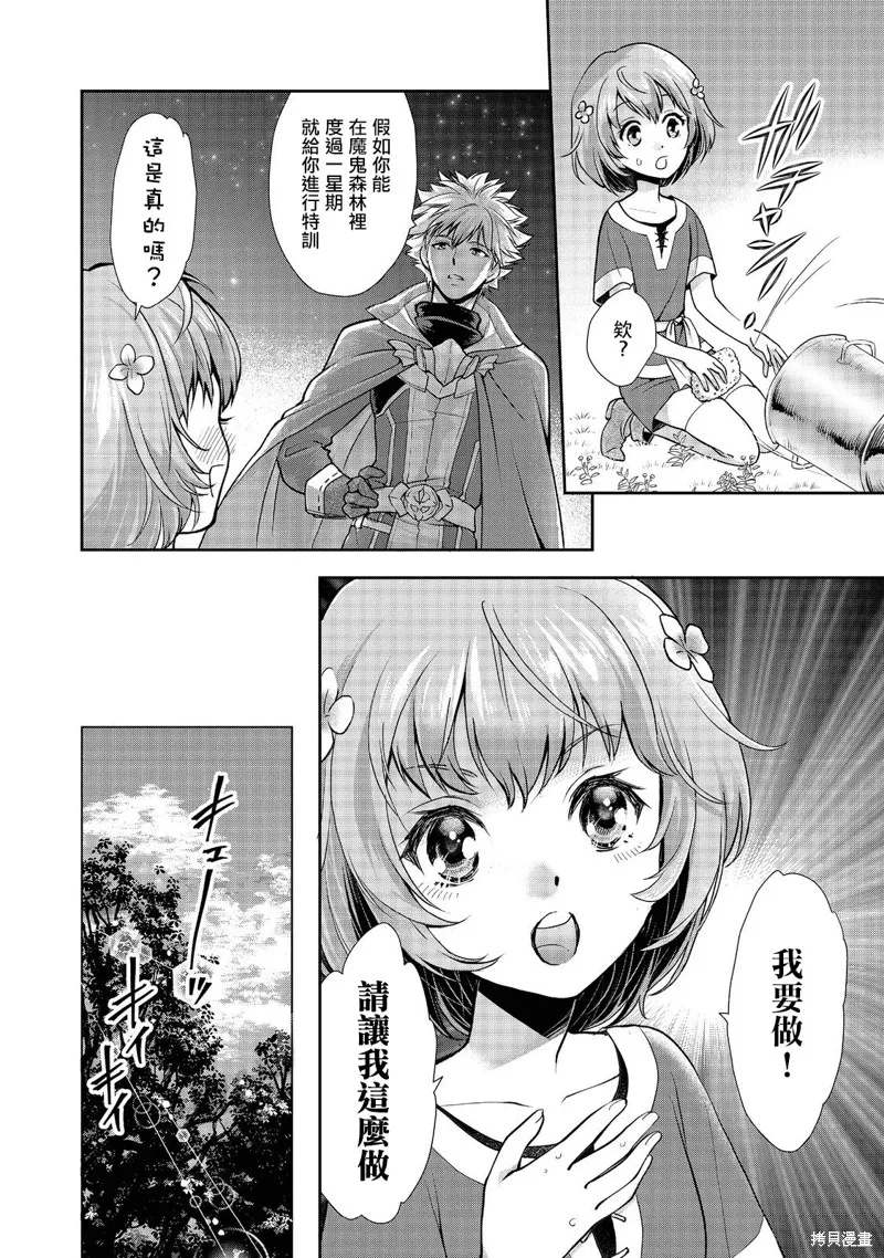 被告知无才能的少女 实着拥有怪物般的才能,第01話,第7张