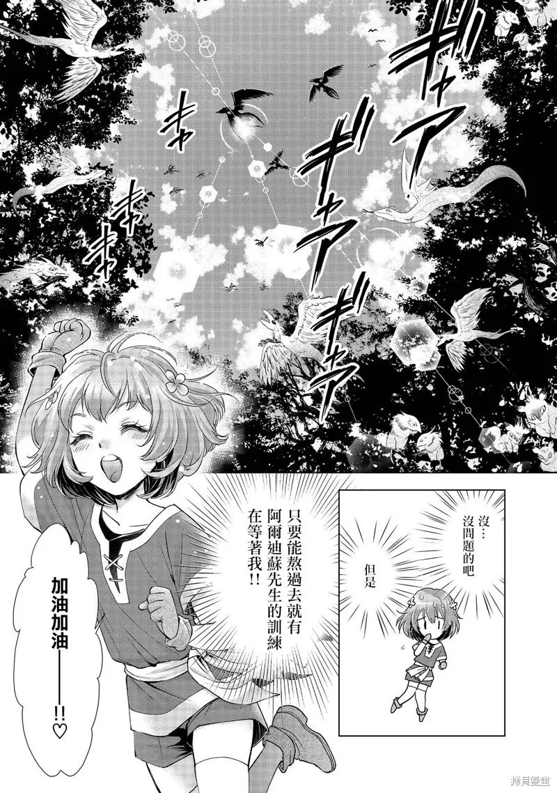 被告知无才能的少女 实着拥有怪物般的才能,第01話,第8张
