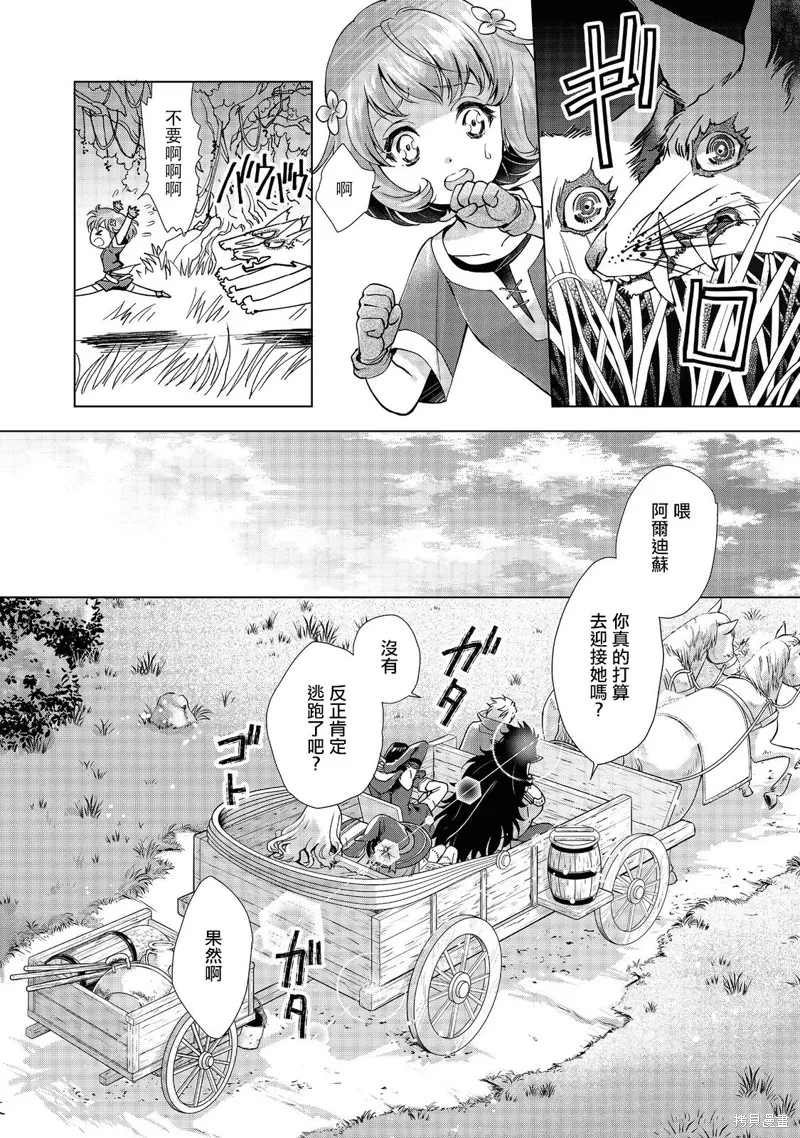 被告知无才能的少女 实着拥有怪物般的才能,第01話,第9张