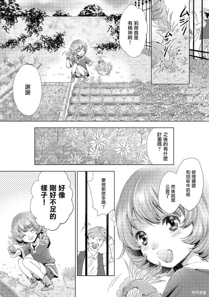 被告知无才能的少女 实着拥有怪物般的才能,第04話,第1张