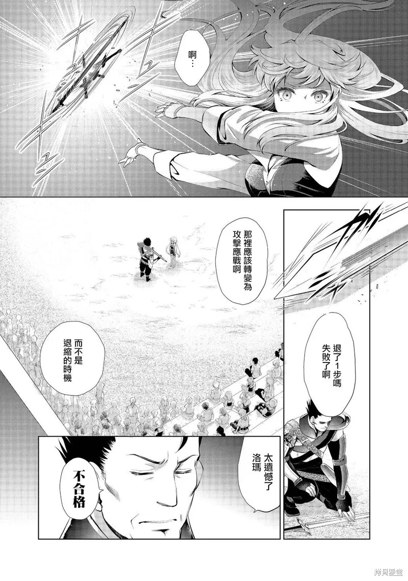 被告知无才能的少女 实着拥有怪物般的才能,第04話,第10张