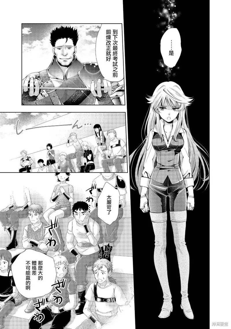 被告知无才能的少女 实着拥有怪物般的才能,第04話,第11张