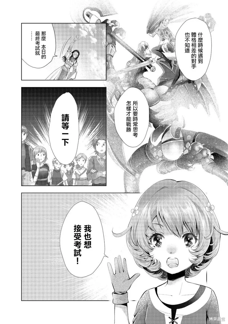 被告知无才能的少女 实着拥有怪物般的才能,第04話,第12张