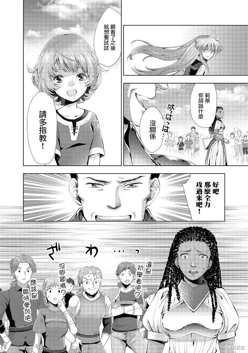 被告知无才能的少女 实着拥有怪物般的才能,第04話,第13张