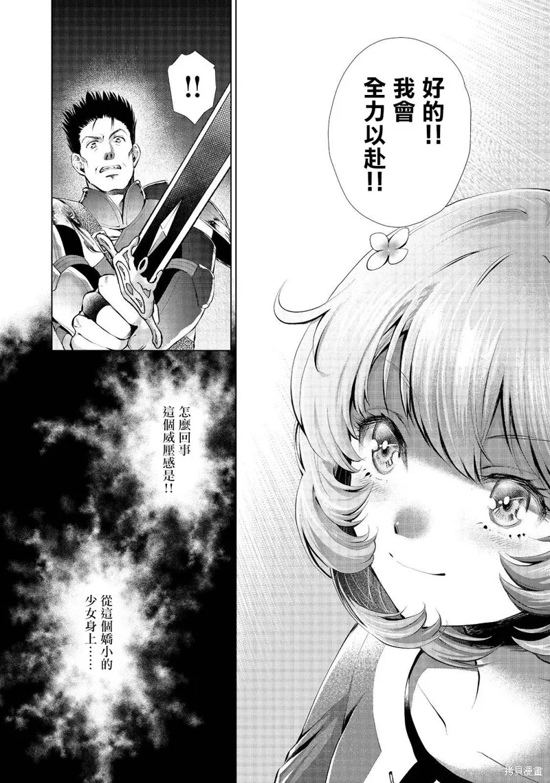 被告知无才能的少女 实着拥有怪物般的才能,第04話,第14张