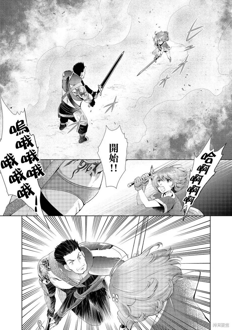 被告知无才能的少女 实着拥有怪物般的才能,第04話,第15张