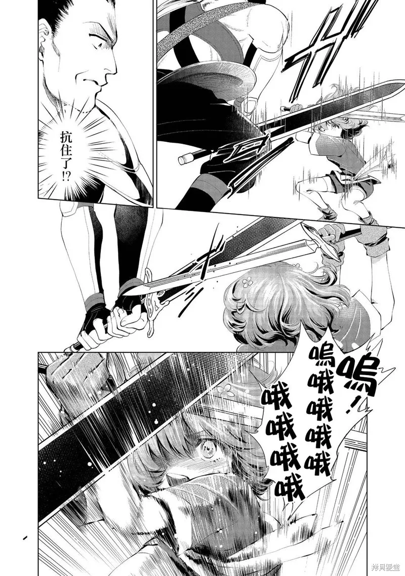 被告知无才能的少女 实着拥有怪物般的才能,第04話,第16张