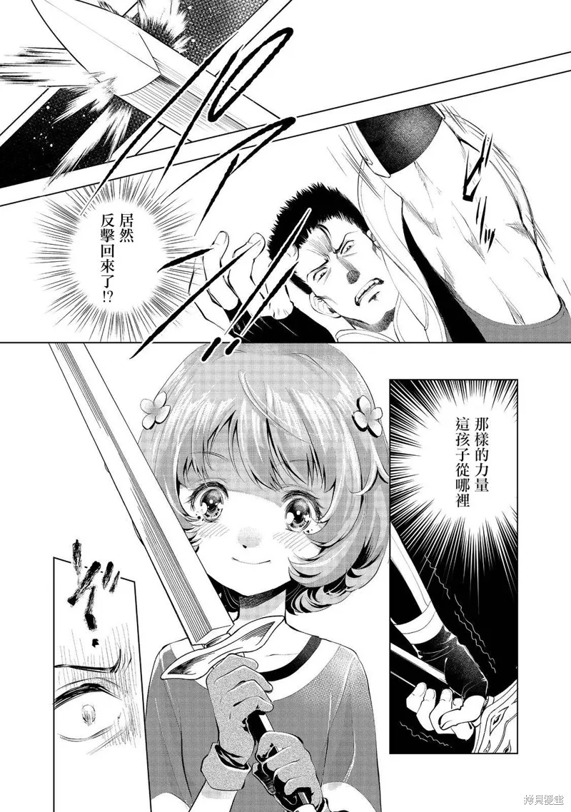 被告知无才能的少女 实着拥有怪物般的才能,第04話,第17张