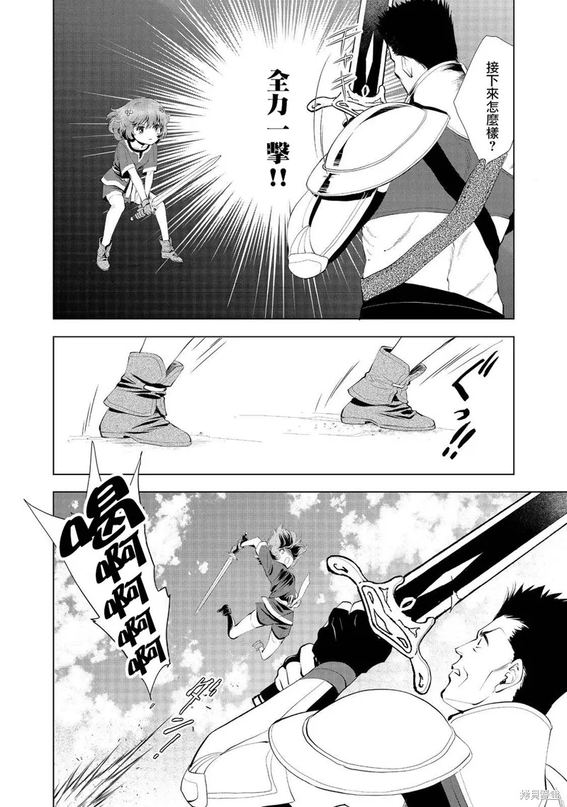 被告知无才能的少女 实着拥有怪物般的才能,第04話,第18张