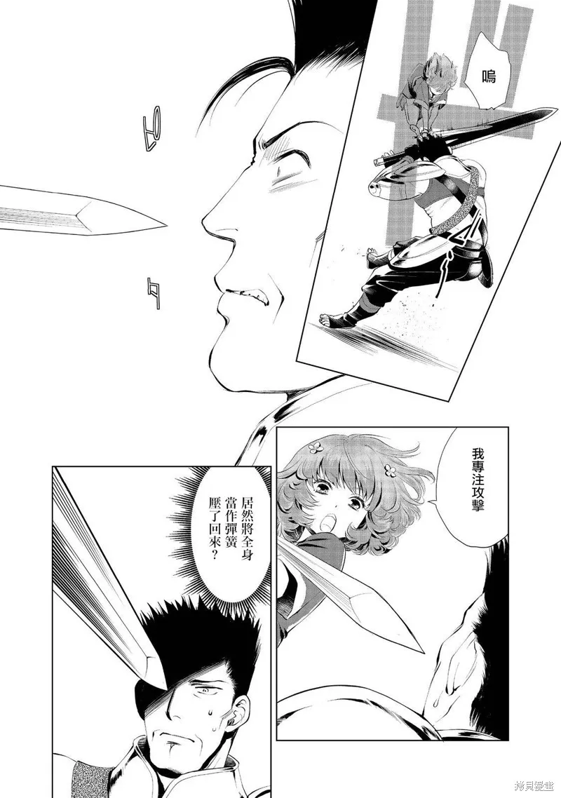 被告知无才能的少女 实着拥有怪物般的才能,第04話,第19张