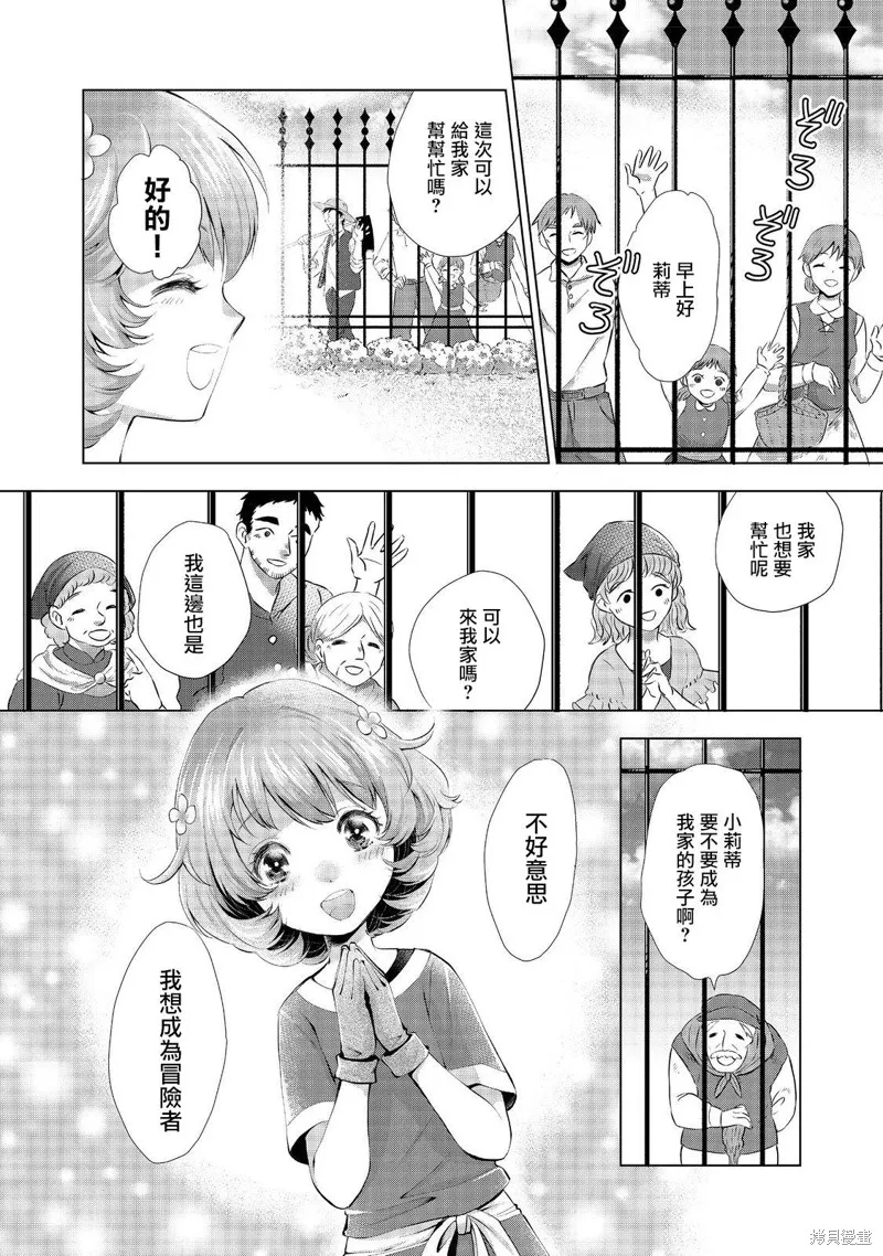 被告知无才能的少女 实着拥有怪物般的才能,第04話,第2张