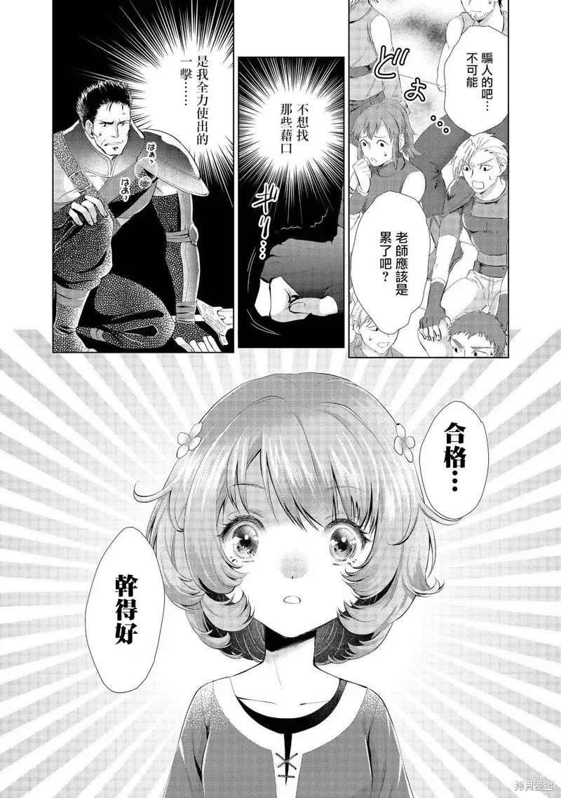 被告知无才能的少女 实着拥有怪物般的才能,第04話,第20张