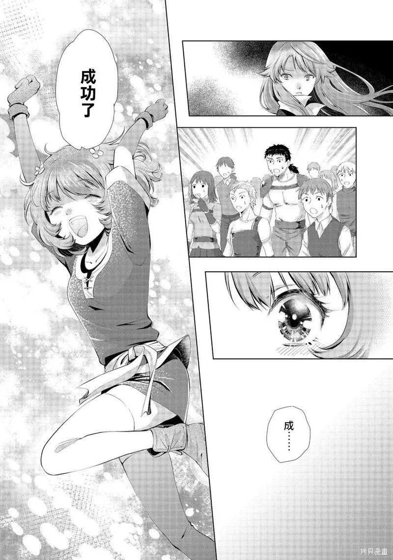 被告知无才能的少女 实着拥有怪物般的才能,第04話,第21张