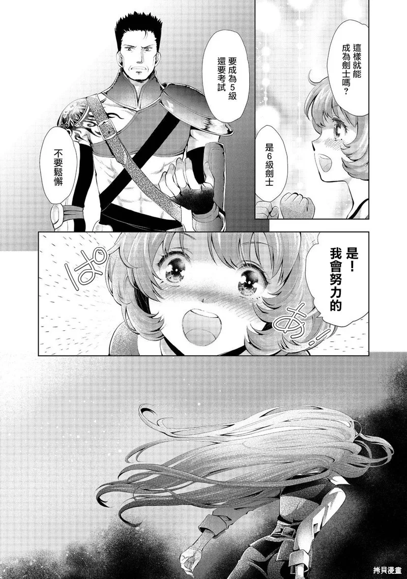 被告知无才能的少女 实着拥有怪物般的才能,第04話,第22张