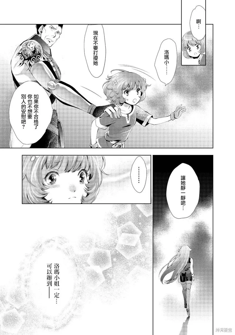 被告知无才能的少女 实着拥有怪物般的才能,第04話,第23张