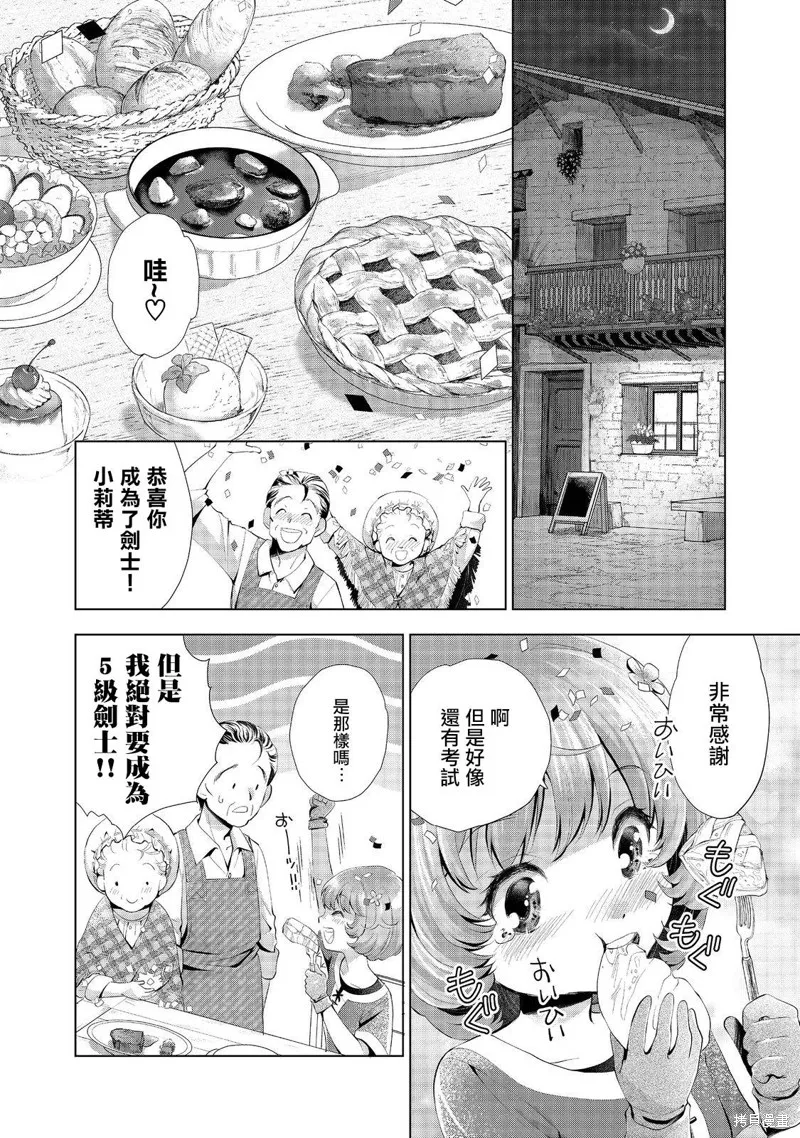 被告知无才能的少女 实着拥有怪物般的才能,第04話,第24张