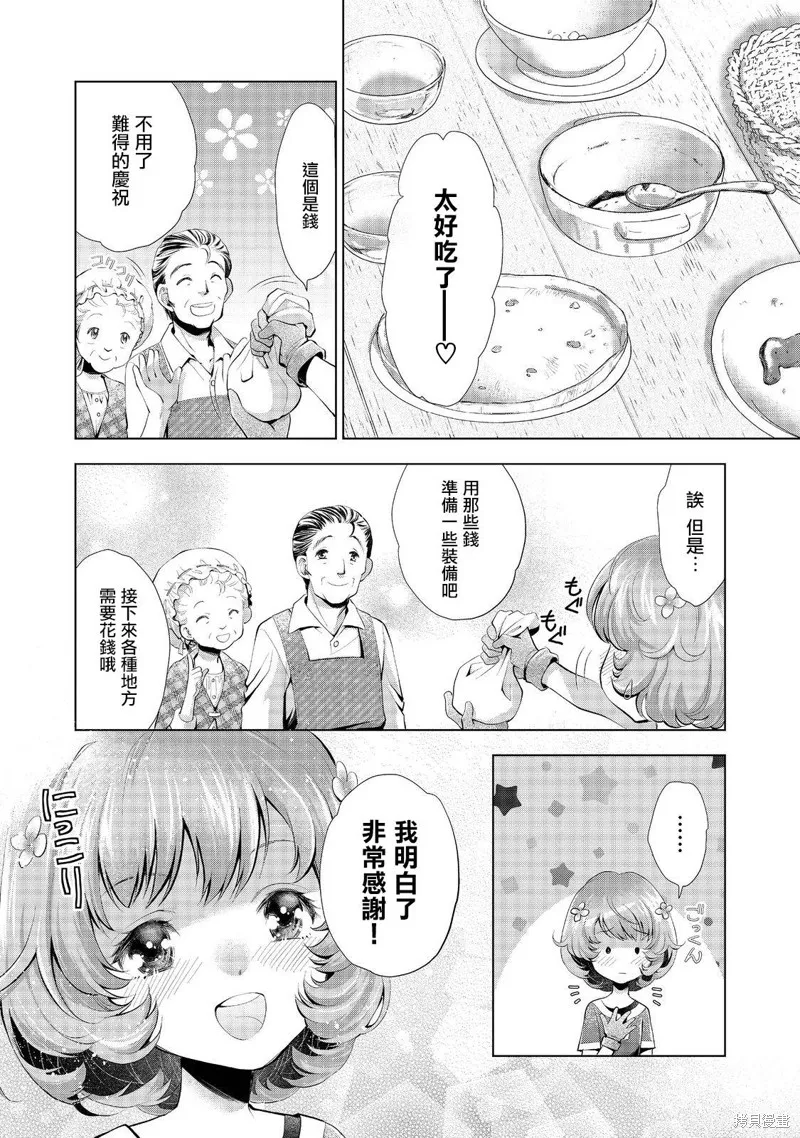 被告知无才能的少女 实着拥有怪物般的才能,第04話,第25张
