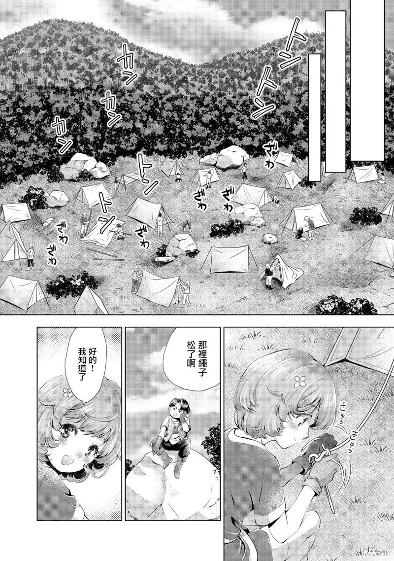 被告知无才能的少女 实着拥有怪物般的才能,第04話,第26张