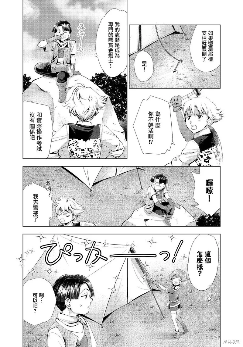 被告知无才能的少女 实着拥有怪物般的才能,第04話,第27张