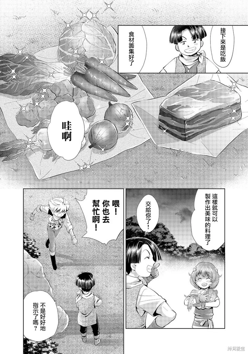 被告知无才能的少女 实着拥有怪物般的才能,第04話,第28张