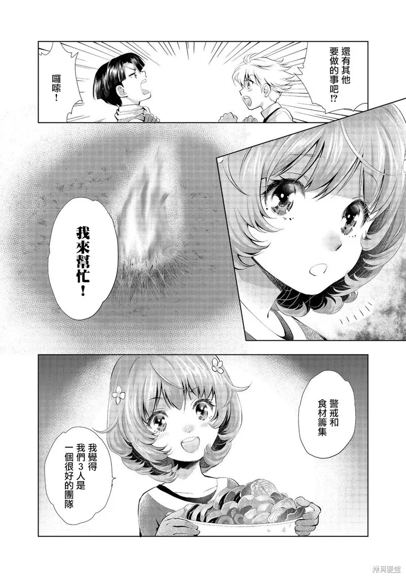 被告知无才能的少女 实着拥有怪物般的才能,第04話,第29张