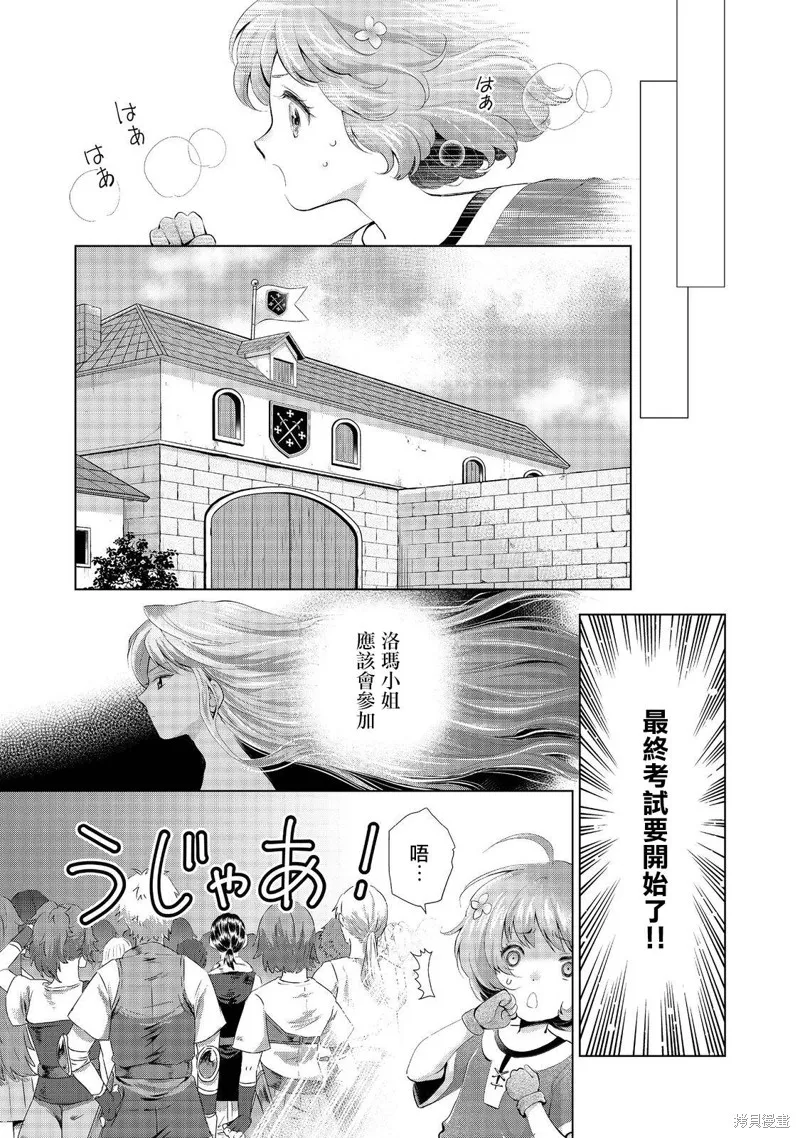 被告知无才能的少女 实着拥有怪物般的才能,第04話,第3张
