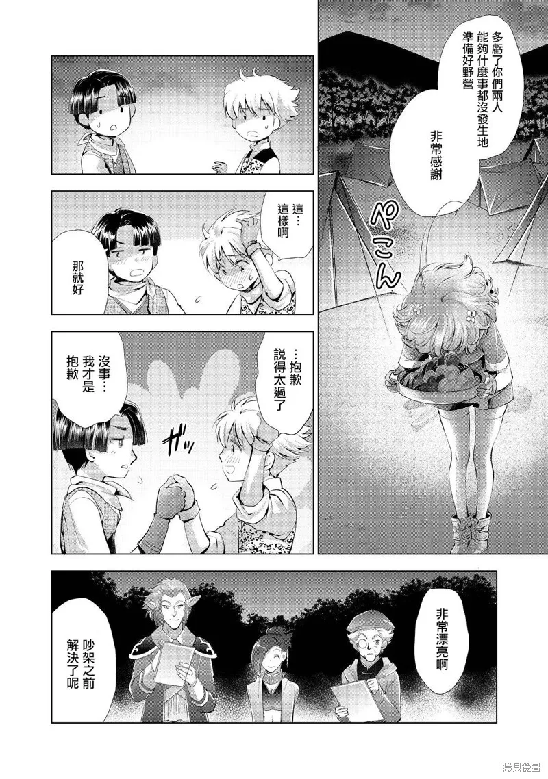 被告知无才能的少女 实着拥有怪物般的才能,第04話,第30张