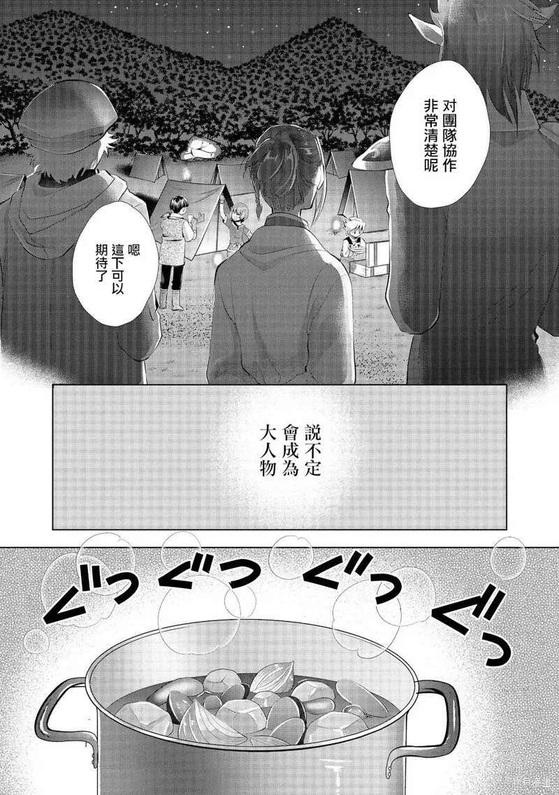 被告知无才能的少女 实着拥有怪物般的才能,第04話,第31张