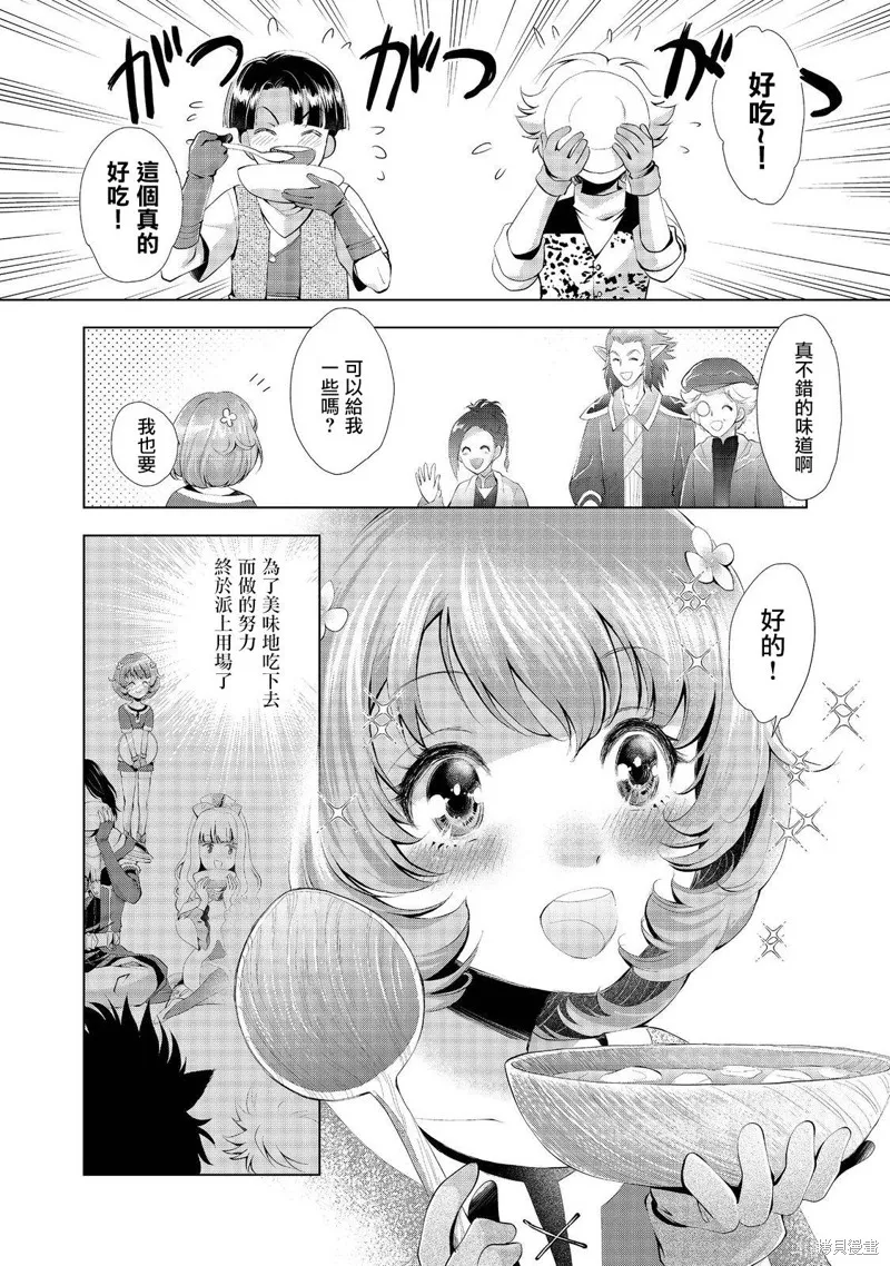 被告知无才能的少女 实着拥有怪物般的才能,第04話,第32张