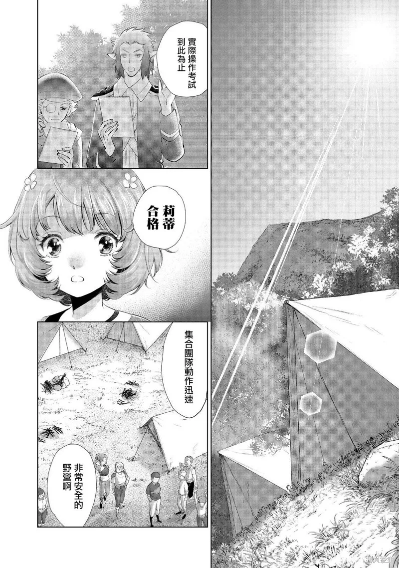 被告知无才能的少女 实着拥有怪物般的才能,第04話,第34张