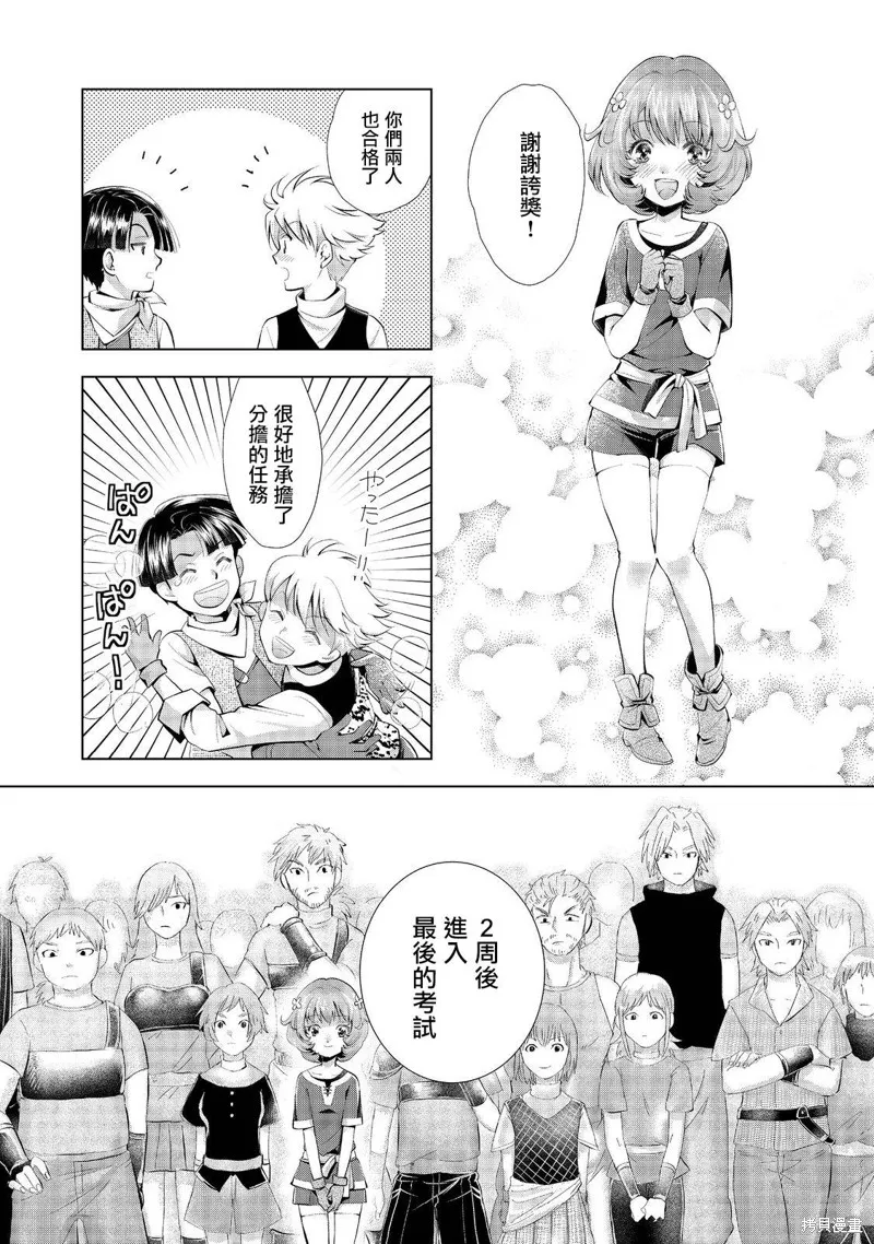 被告知无才能的少女 实着拥有怪物般的才能,第04話,第35张