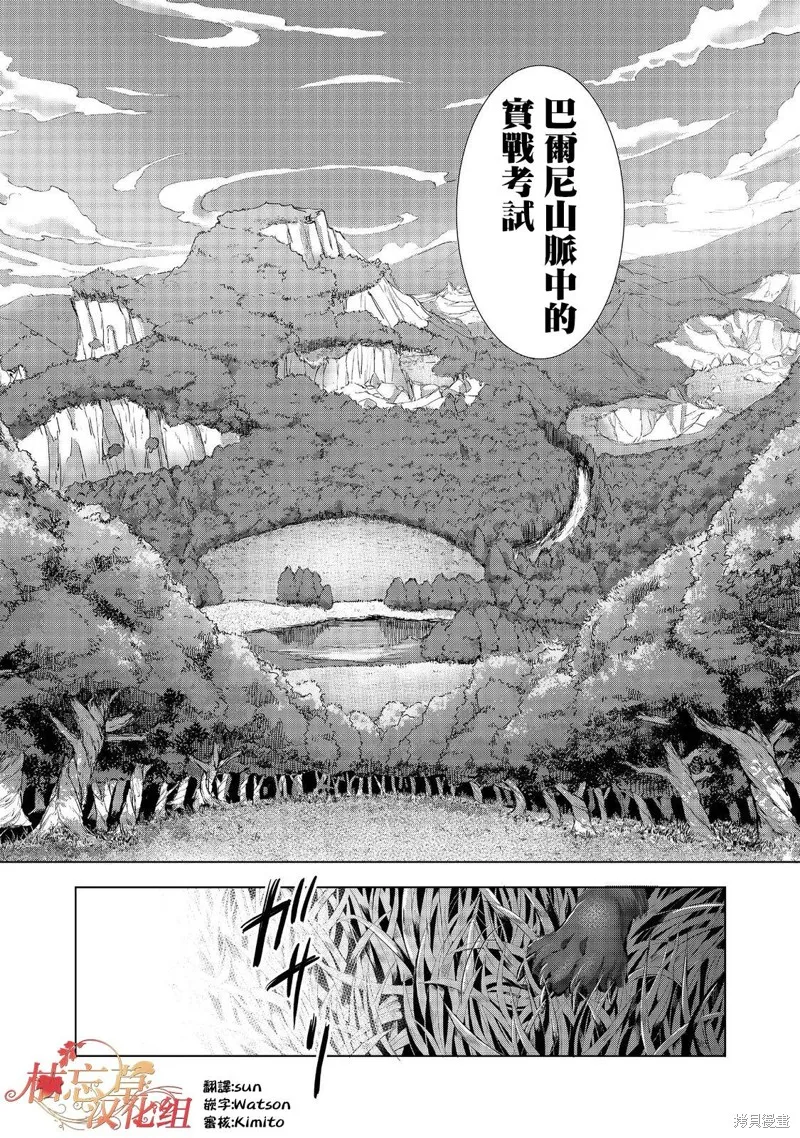 被告知无才能的少女 实着拥有怪物般的才能,第04話,第36张
