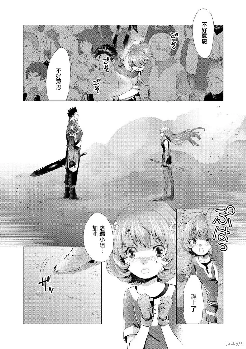 被告知无才能的少女 实着拥有怪物般的才能,第04話,第4张