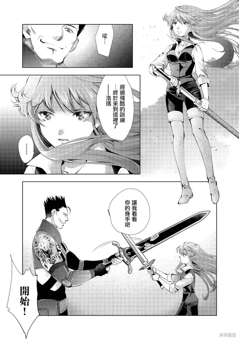 被告知无才能的少女 实着拥有怪物般的才能,第04話,第5张