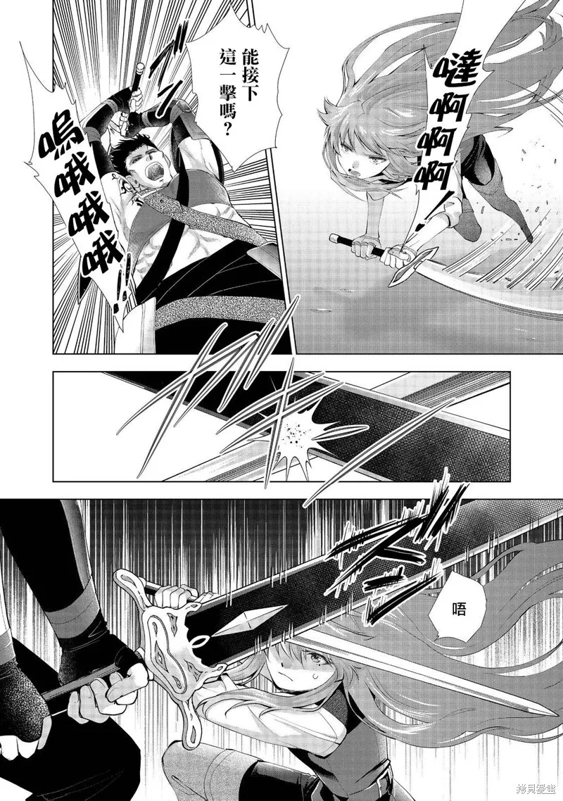 被告知无才能的少女 实着拥有怪物般的才能,第04話,第6张