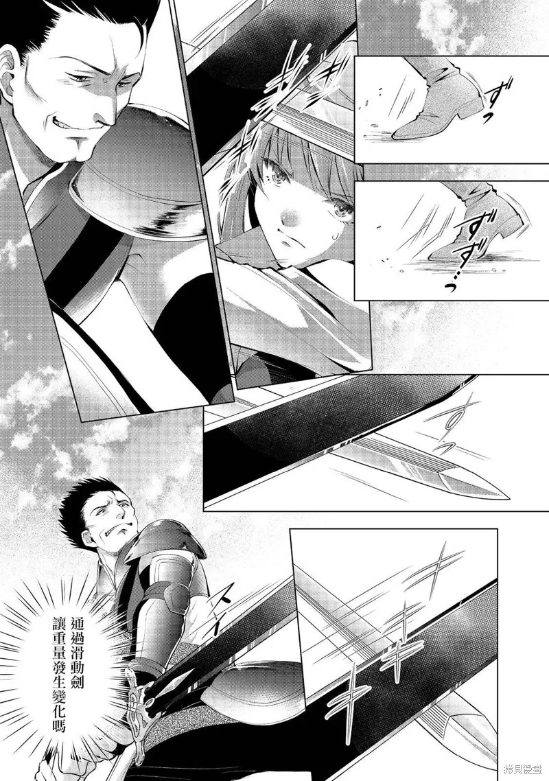 被告知无才能的少女 实着拥有怪物般的才能,第04話,第7张