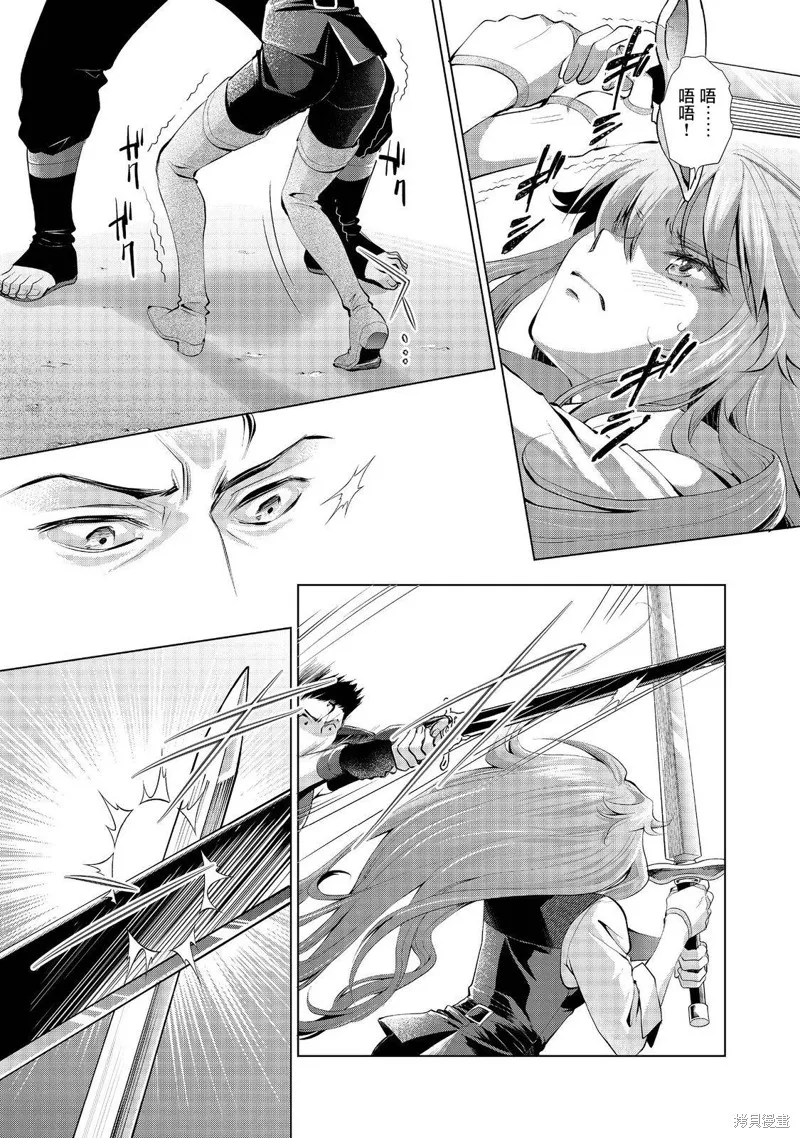 被告知无才能的少女 实着拥有怪物般的才能,第04話,第9张