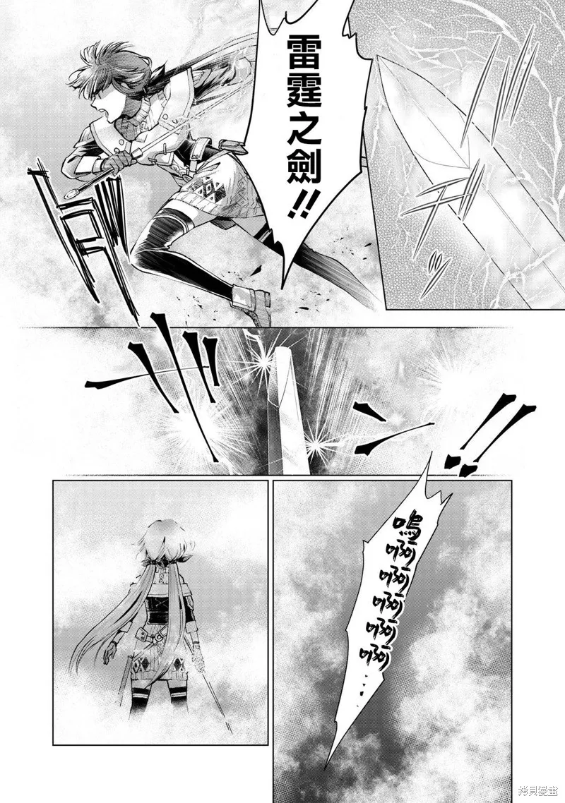 被告知无才能的少女 实着拥有怪物般的才能,第8.2話,第1张